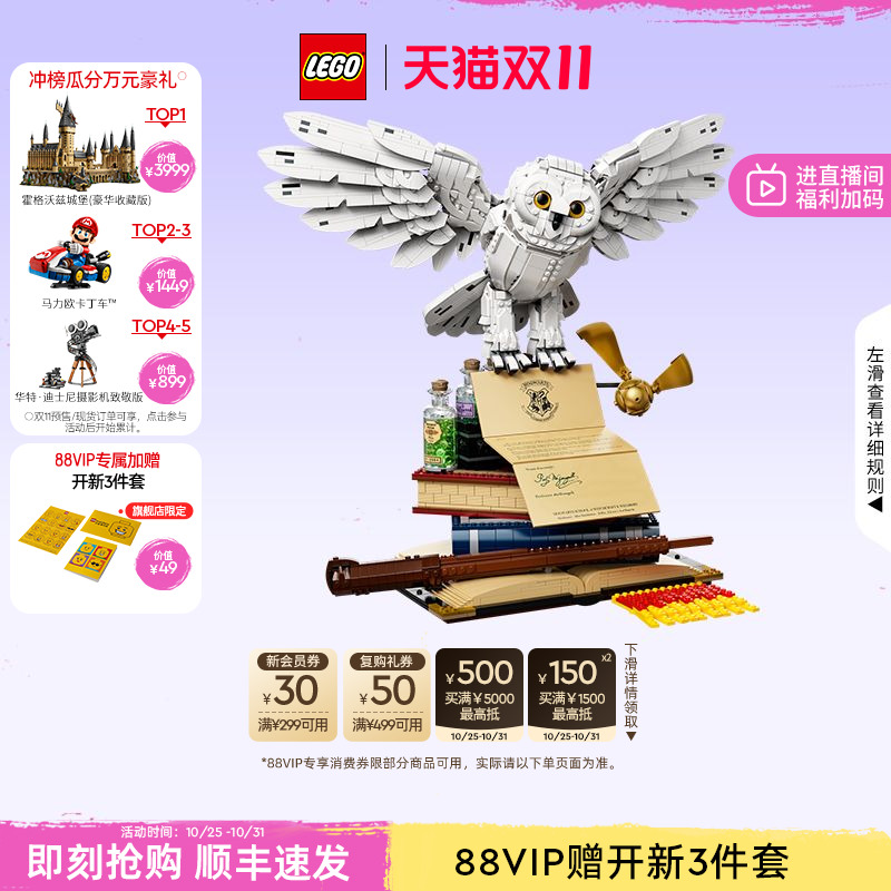 乐高76391哈利波特海德薇积木