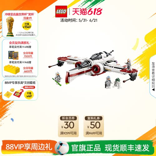 乐高75402ARC-170星际战斗机积木