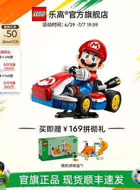 【礼物】乐高官方旗舰店72037马力欧卡丁车赛车马里奥积木玩具