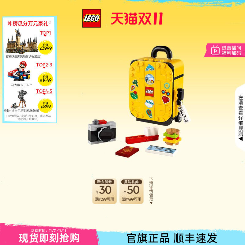 【顺丰速运】乐高官方旗舰店40817黄色旅行箱小人仔积木玩具礼物