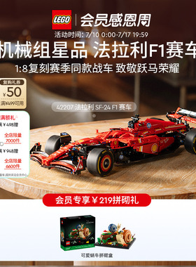【礼物】乐高官方旗舰店42207机械组法拉利F1赛车模型积木玩具