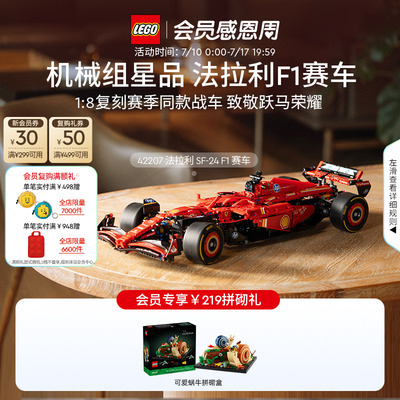 乐高42207法拉利SF-24F1赛车