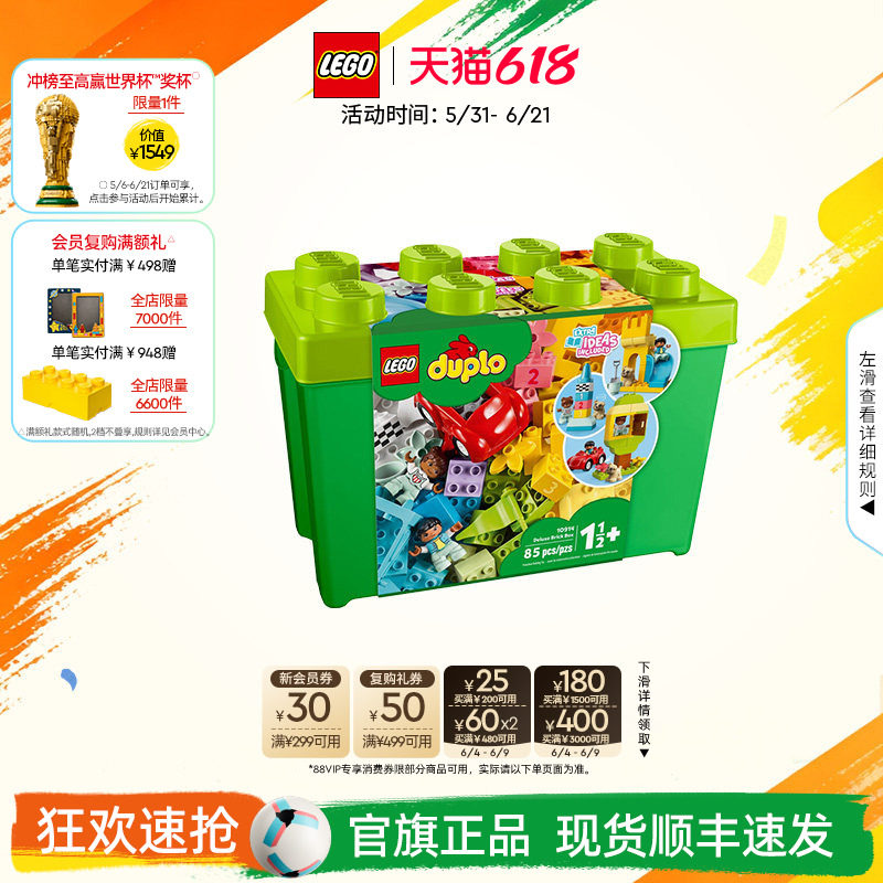 乐高官方旗舰店10914得宝豪华缤纷桶大绿桶大颗粒积木宝宝玩具