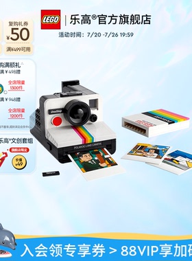 乐高官方旗舰店正品21345宝丽来SX-70相机积木拼装玩具礼物摆件