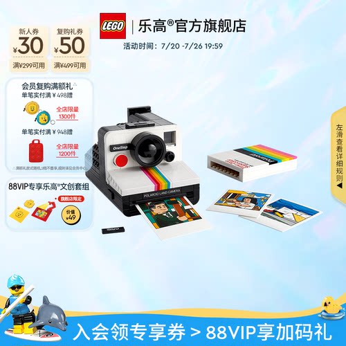 乐高21345PolaroidSX70相机积木