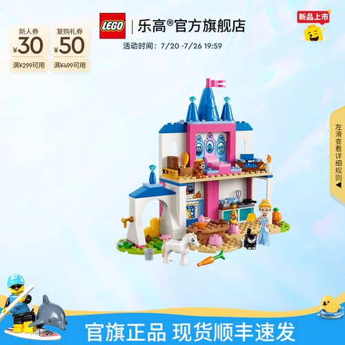 乐高43283仙蒂瑞拉的城堡积木