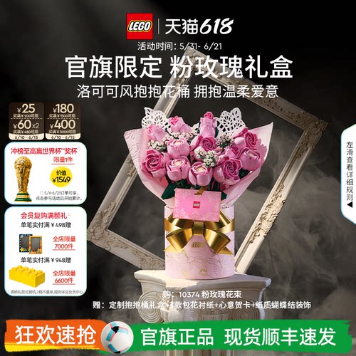 【礼物】乐高官方旗舰店正品10374粉玫瑰礼盒永生花积木玩具摆件