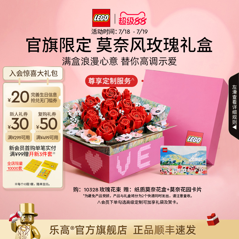 乐高10328玫瑰礼盒积木