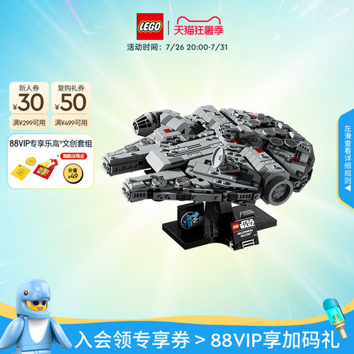 乐高75375千年隼号星际飞船
