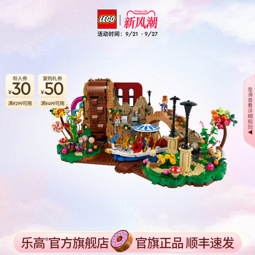 【顺丰速运】乐高官方旗舰店21360威利·旺卡和巧克力工厂积木