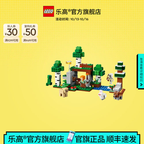 乐高21593首夜防卫战积木