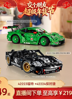 【交个朋友年货节】乐高官方旗舰店42224机械组保时捷赛车积木