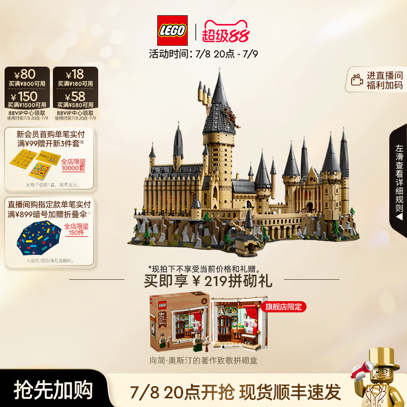 乐高71043哈利波特大城堡积木