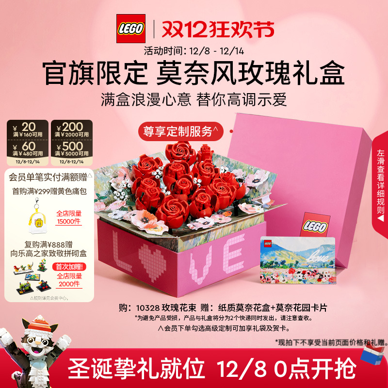 乐高10328玫瑰礼盒积木