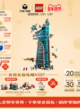 【顺丰速运】乐高官方旗舰店76269漫威复仇者大厦复联大厦积木