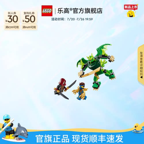 乐高71862劳埃德的神龙机甲积木