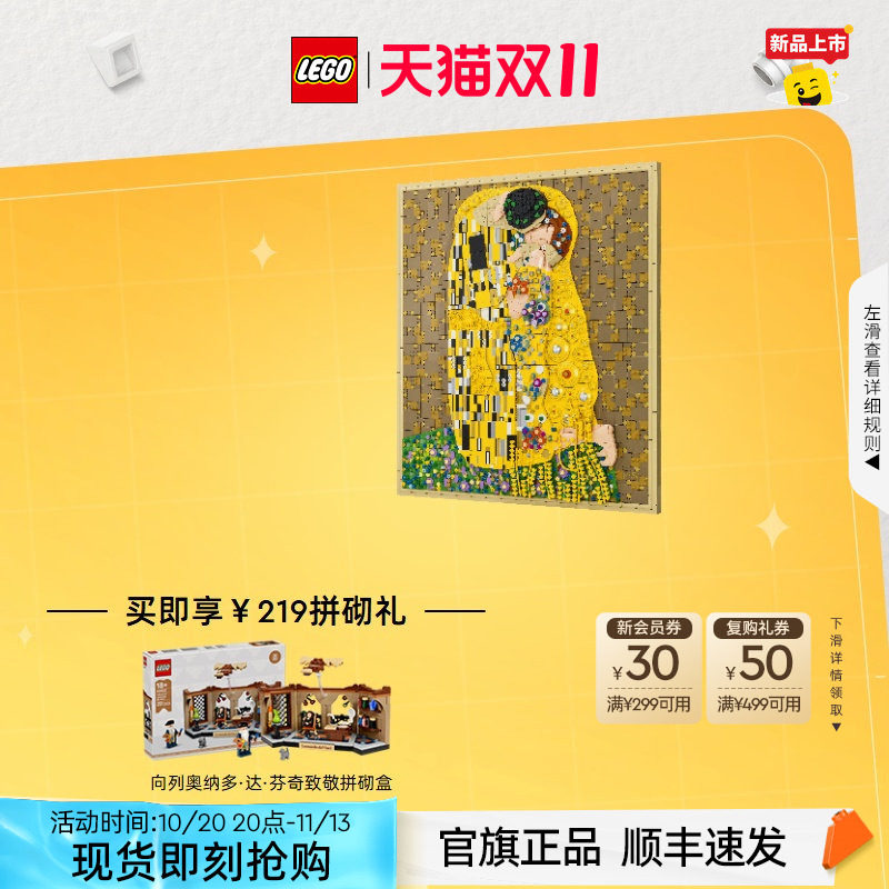 乐高31221克里姆特《吻》积木