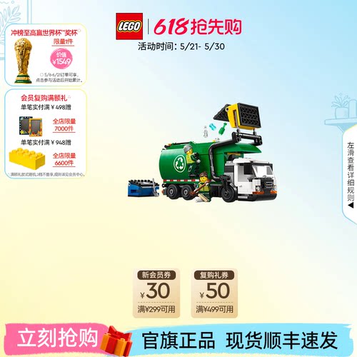 乐高60495环保回收车积木