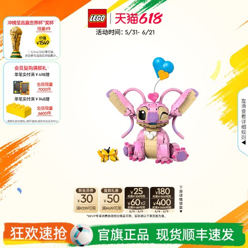 【礼物】乐高官方旗舰店正品43257迪士尼安琪积木模型玩具摆件