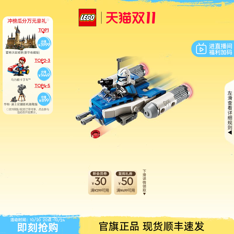 乐高75391雷克斯上尉翼迷你战机