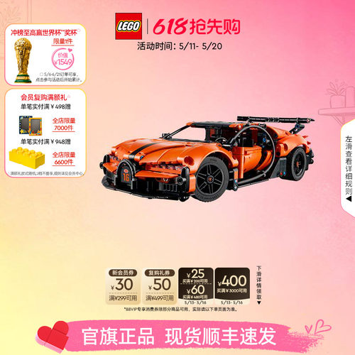 【顺丰速运】乐高官方旗舰店42222机械组布加迪Chiron跑车积木