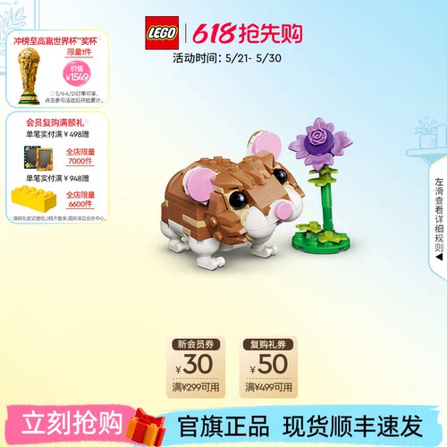 乐高31376可爱的仓鼠积木