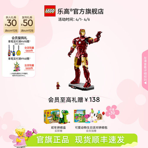 【顺丰速运】乐高官方旗舰店76344漫威钢铁侠Mark 3收藏版积木