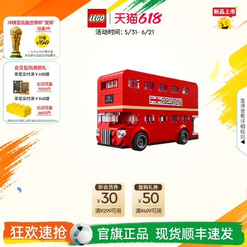乐高40953伦敦巴士积木