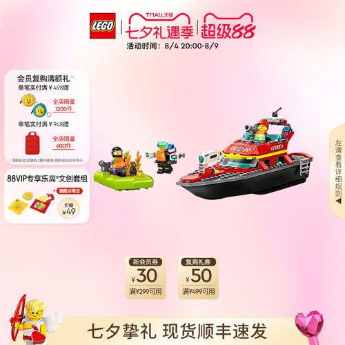 乐高60373消防救援艇积木玩具