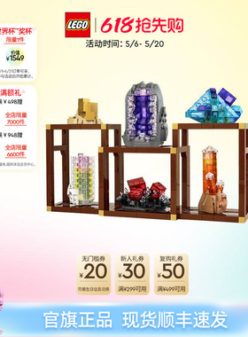 【顺丰速运】乐高官方旗舰店正品21362矿石藏品积木玩具礼物摆件