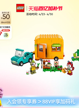 乐高官方旗舰店正品77054动物森友然然的旅行园艺店积木儿童玩具