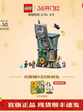 乐高官方旗舰店正品76467哈利波特卢娜洛夫古德的家积木儿童玩具