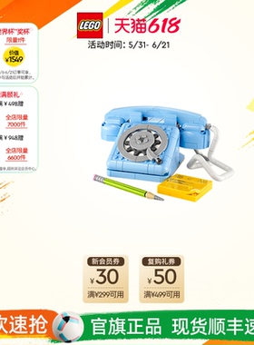 乐高官方旗舰店正品31174复古电话积木儿童益智拼装玩具礼物