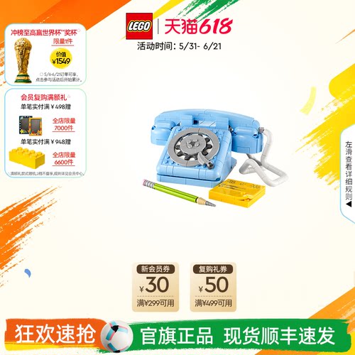 乐高31174复古电话积木