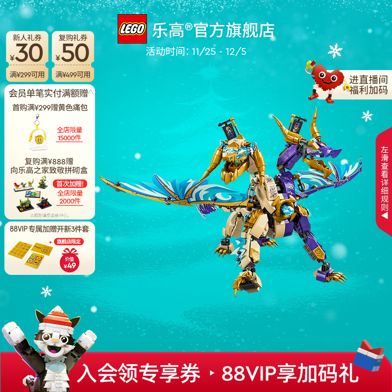 乐高71836专注神龙天弧积木