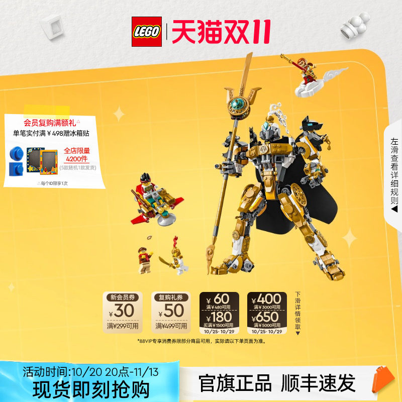 乐高积木80065悟空小侠二郎天神机甲儿童益智玩具礼物官旗正品