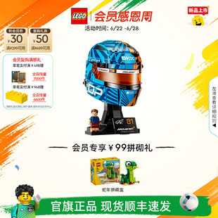 【新品】乐高官方旗舰店43017迈凯伦F1车队皮亚斯特里头盔积木