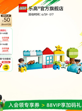 乐高官方旗舰店正品10913得宝中号缤纷桶积木儿童宝宝玩具礼物