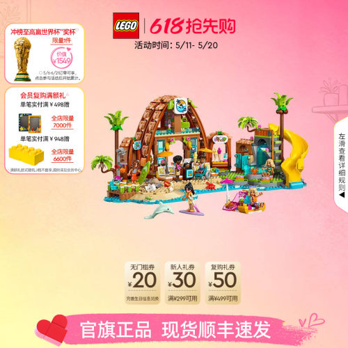 乐高42673家庭海滩度假乐园积木