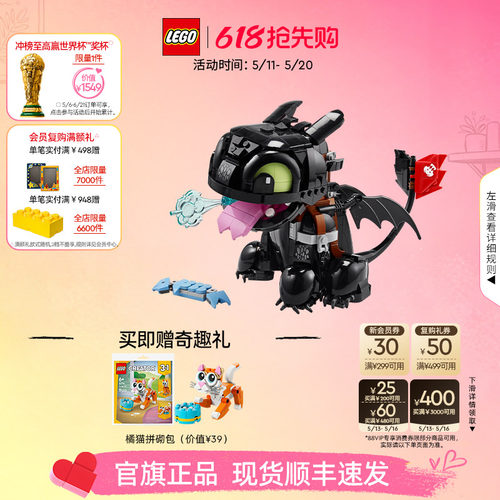 【520礼物】乐高官方旗舰店10375驯龙高手没牙仔无牙仔积木玩具