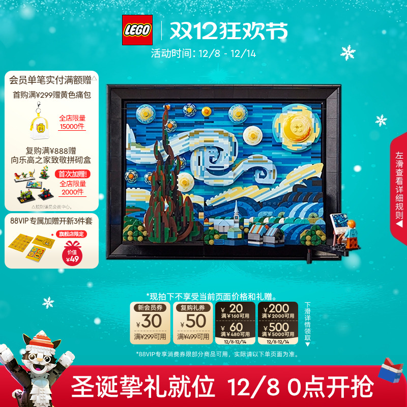 乐高21333梵高星月夜积木玩具