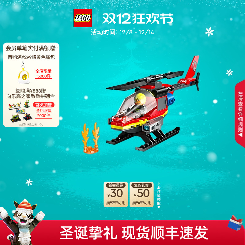 乐高60411消防直升机积木