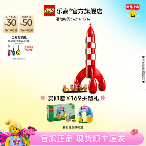 乐高21367Tintin®月球火箭积木