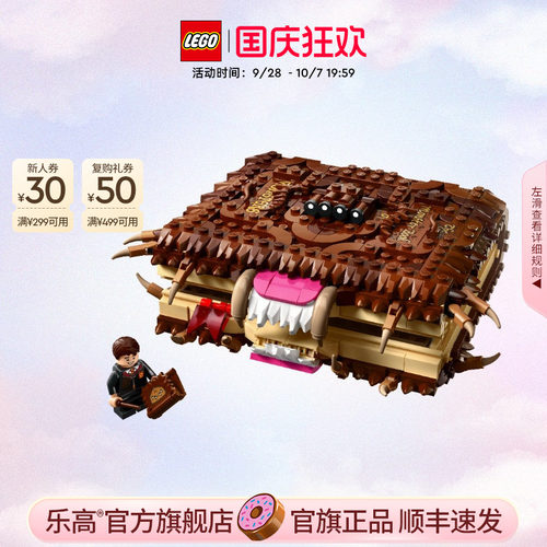 乐高76449咬人的妖怪们的妖怪书