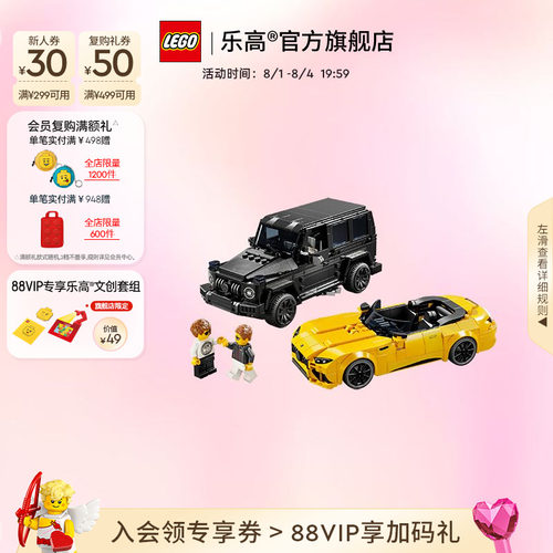 乐高76924梅赛德斯越野车和跑车