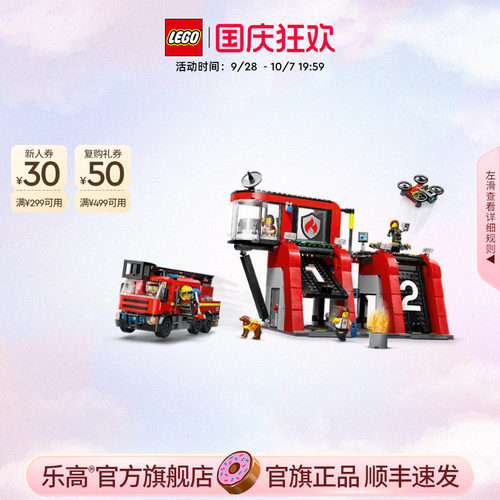 乐高60414现代化消防局积木