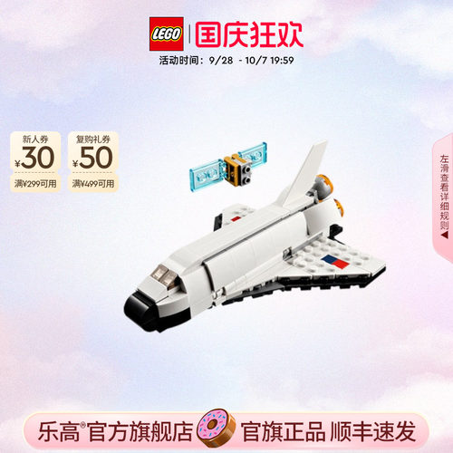 乐高31134航天飞机积木玩具