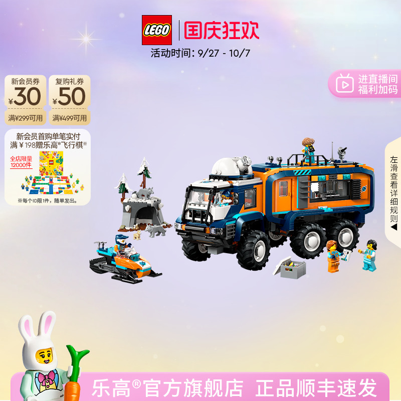 乐高60471极地探险实验室卡车