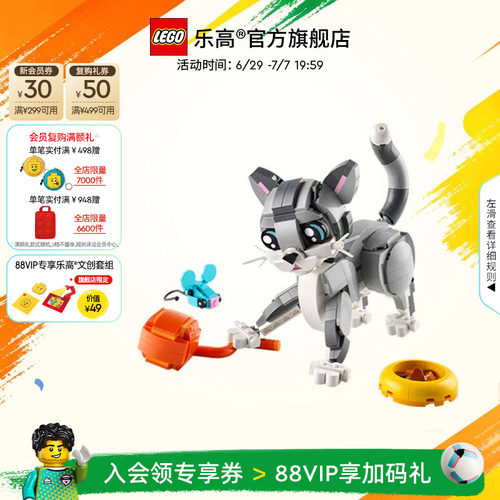 乐高31163顽皮小猫积木