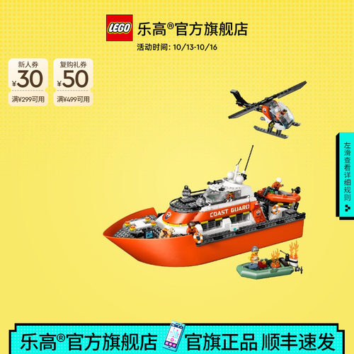 乐高60504救援船和直升机积木